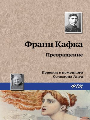 cover image of Превращение